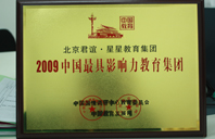 美女尿尿免费网站2009年中国最具影响力教育集团